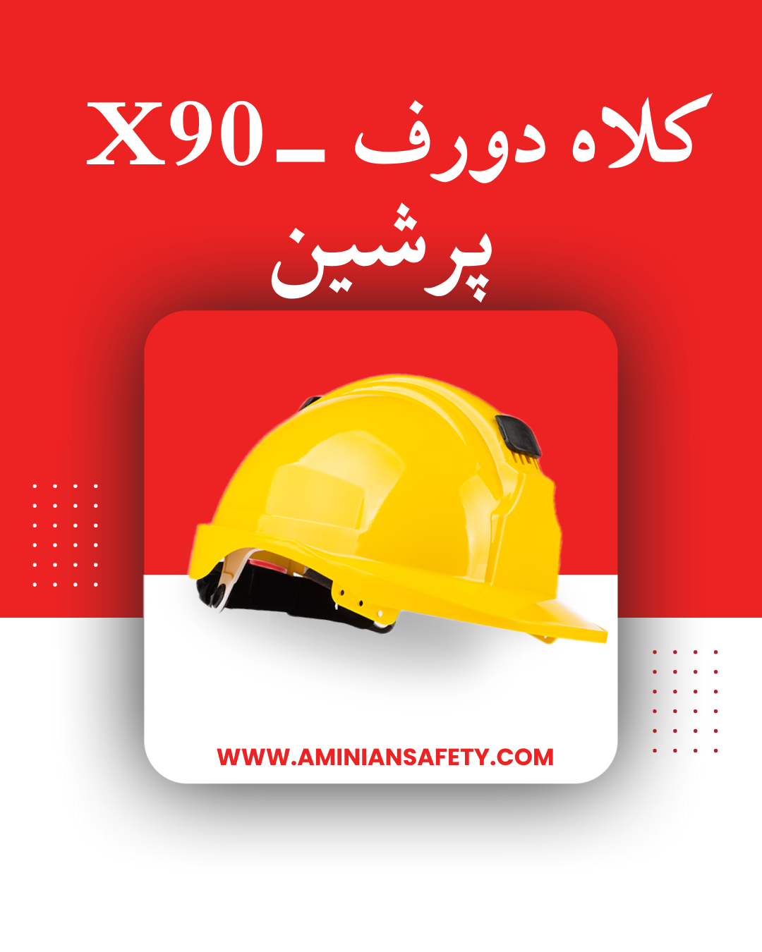 کلاه ایمنی پرشین X90   X90Safety Helmet