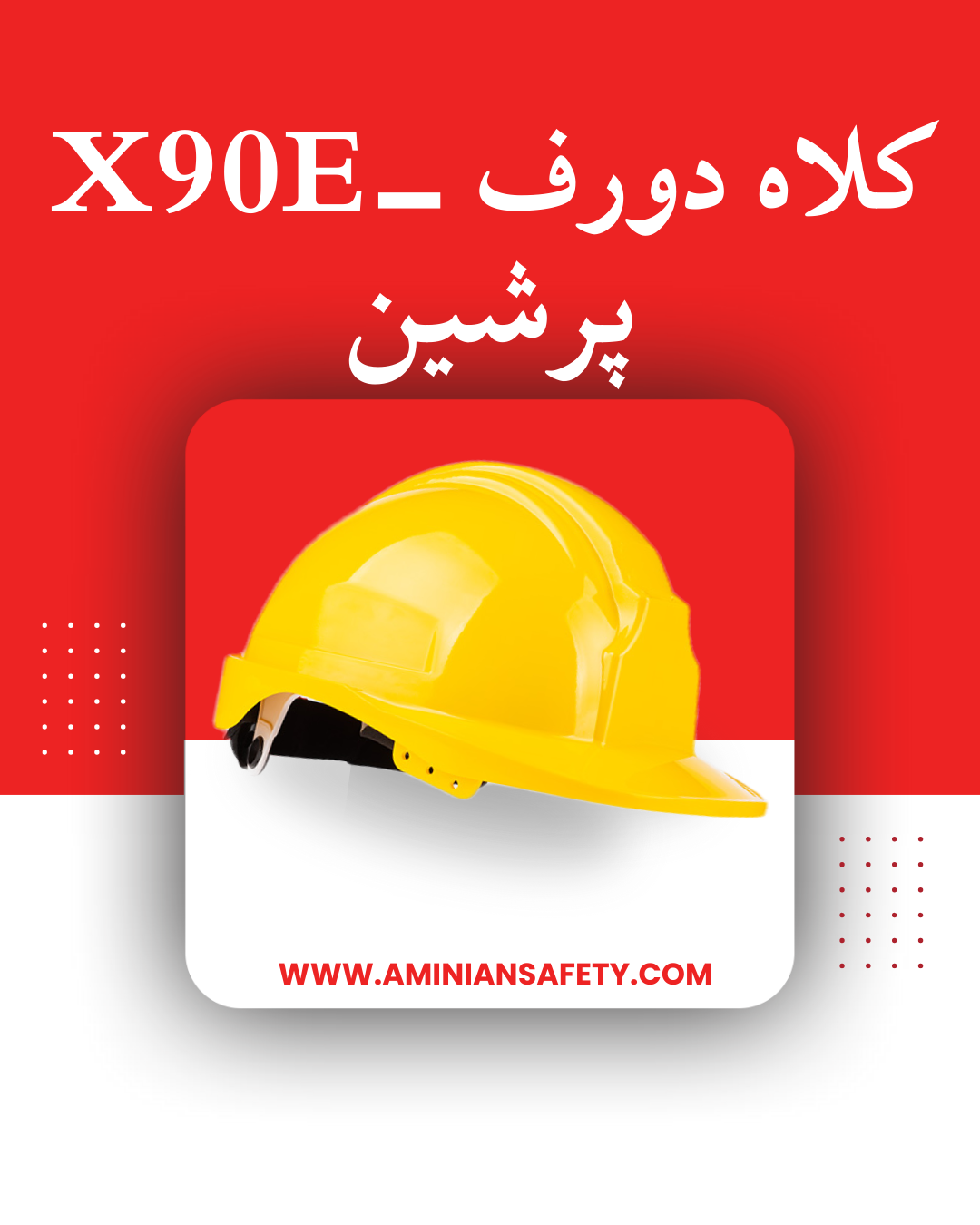کلاه ایمنی پرشین X90E  X90ESafety Helmet