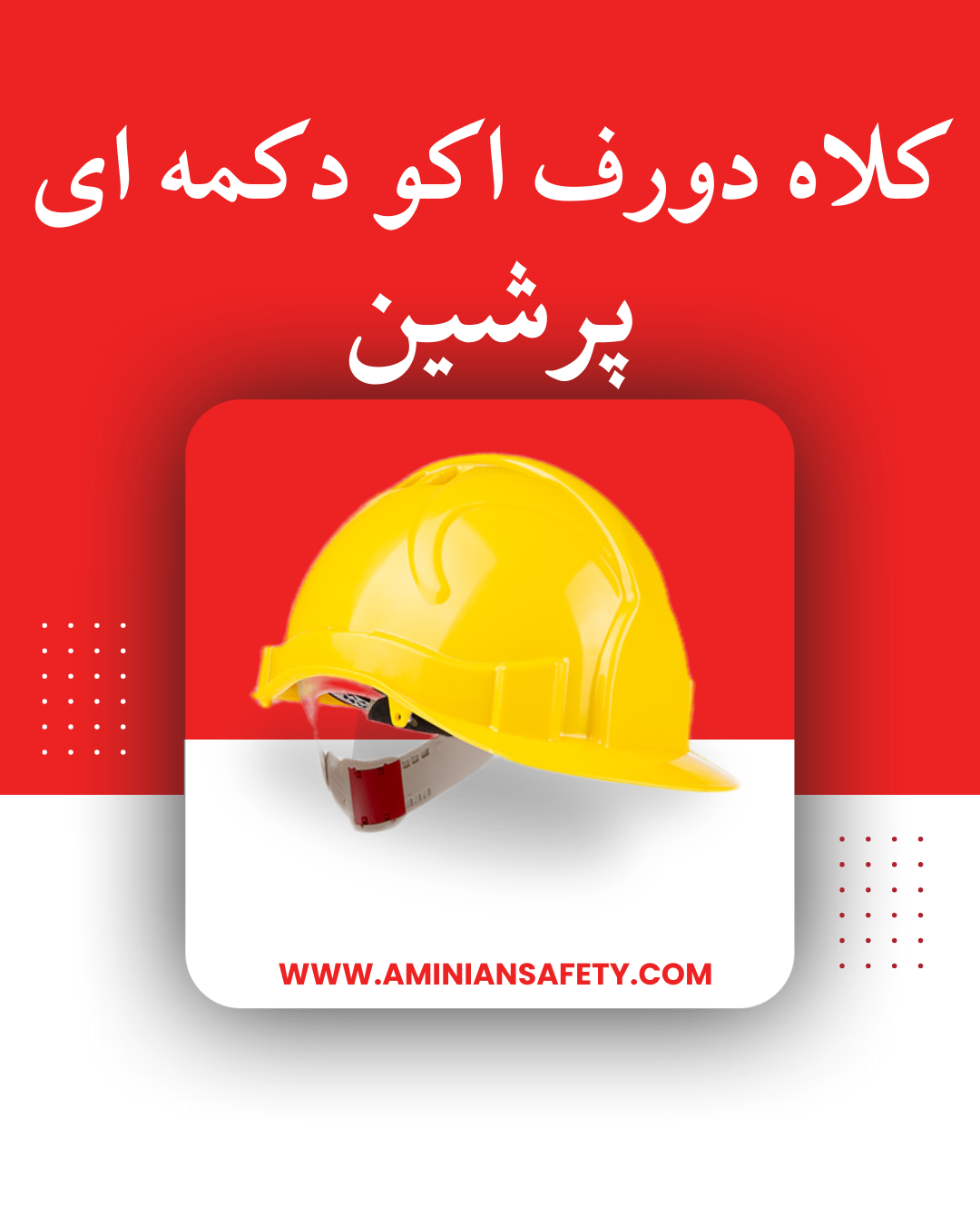 کلاه ایمنی پرشین اکو دکمه ای  DWARF ECO Push Lock