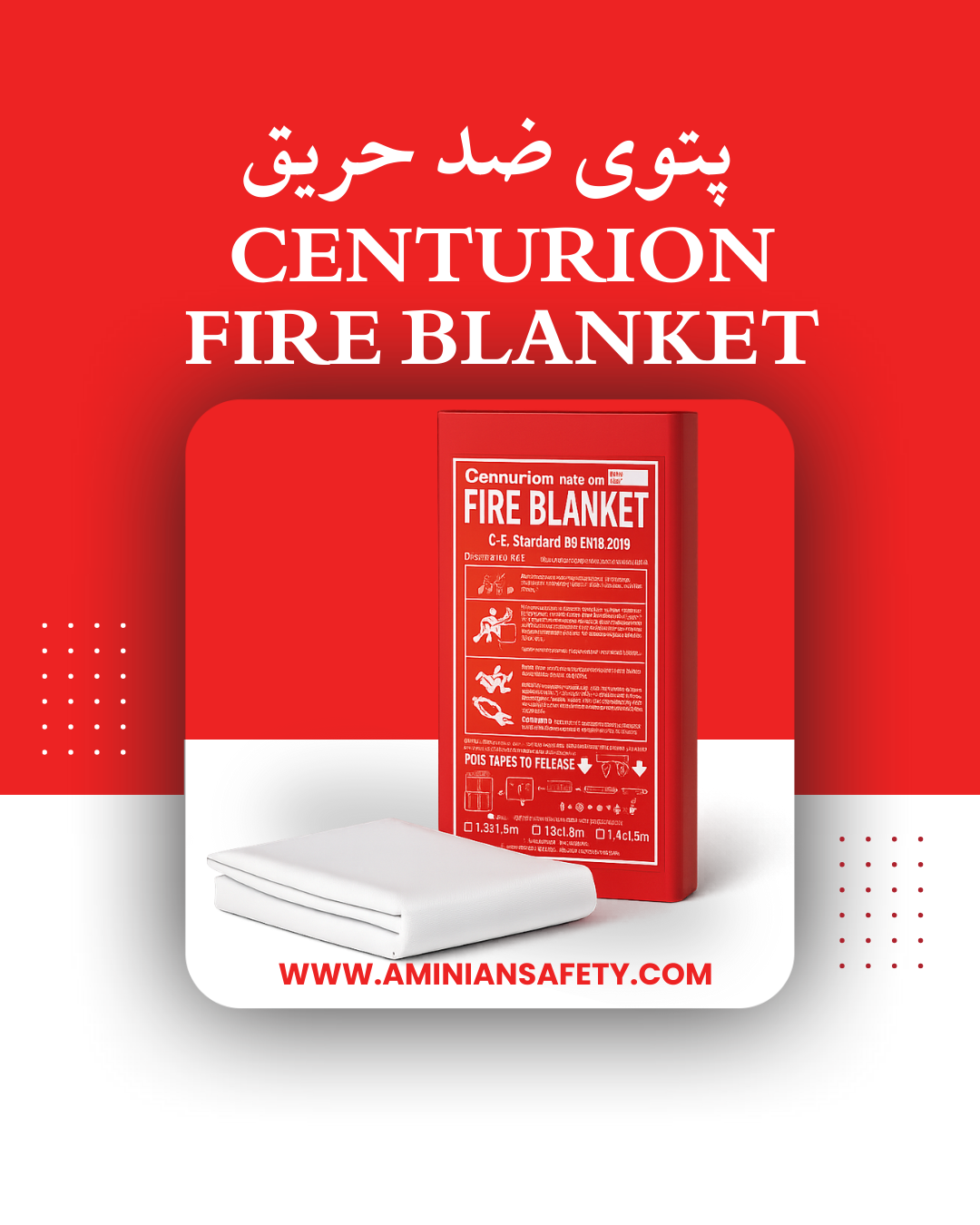 پتوی ضد حریق Centurion