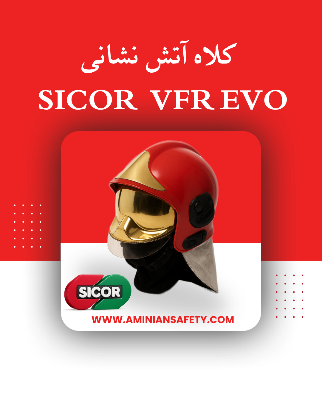 کلاه آتش نشانی Sicor مدل VFR (سیکور  وی اف آر)