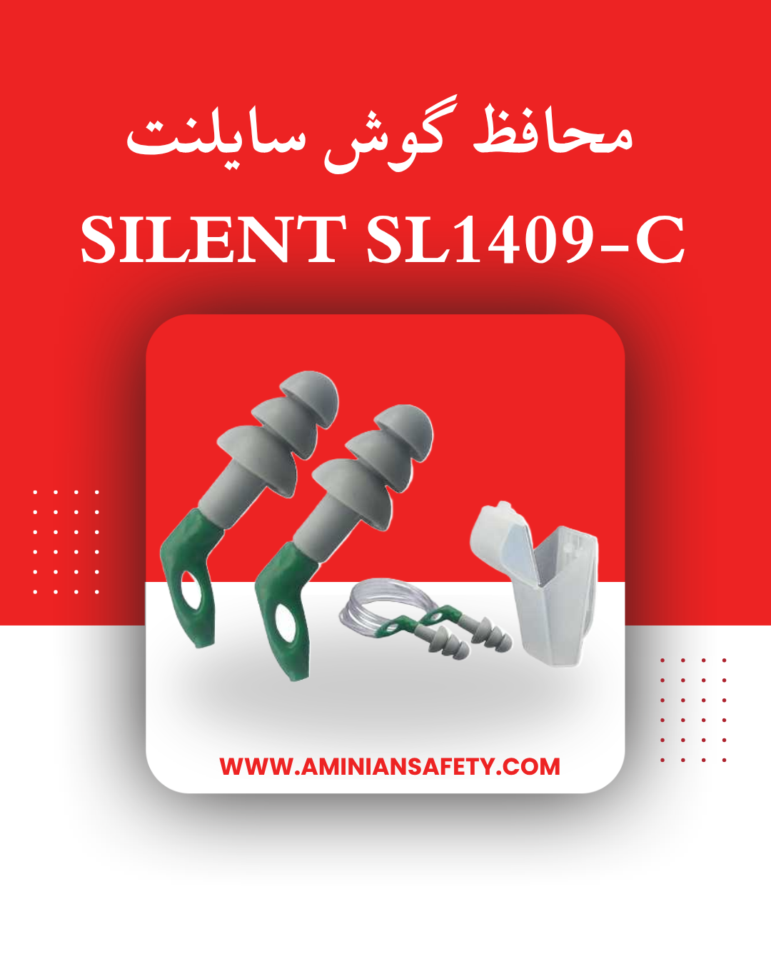 توگوشی صدا گیر سه پله برند Silent مدل SL 1409-C