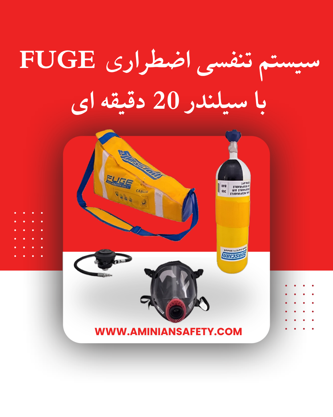 سیستم تنفسی Fuge با سیلندر 20 دقیقه ای